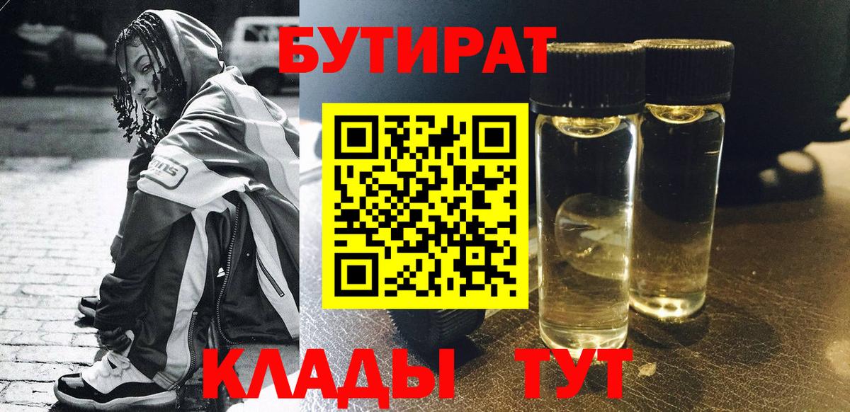 БУТИРАТ оксана  Вход с VPN  Бутират  Тавда 