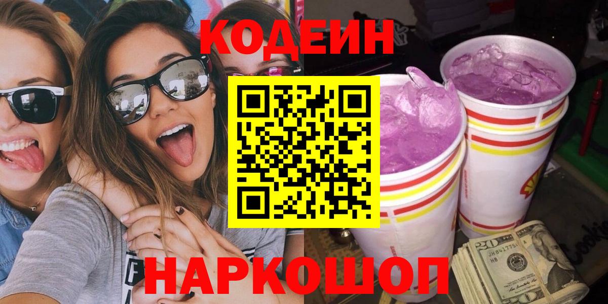 Codein Purple Drank  Вход с VPN  Тавда 