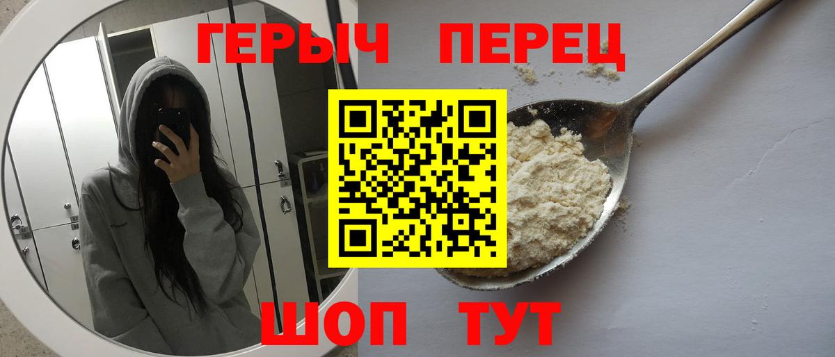 ГЕРОИН хмурый  Вход с VPN  Героин  Тавда 