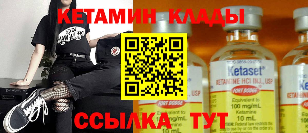КЕТАМИН VHQ  Вход с VPN  Тавда 