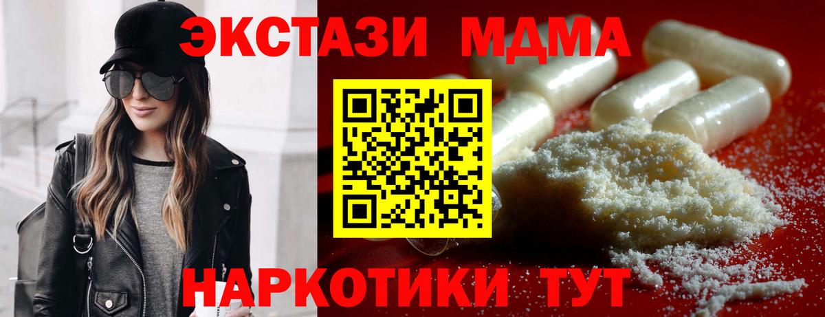 МДМА  МДМА Molly  Тавда  Вход с VPN  МДМА кристаллы 