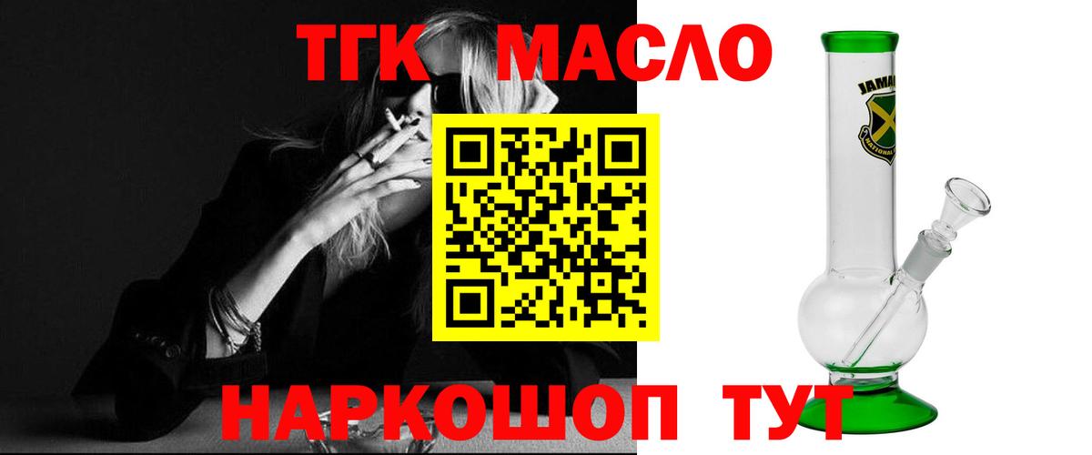 ТГК вейп с тгк Тавда